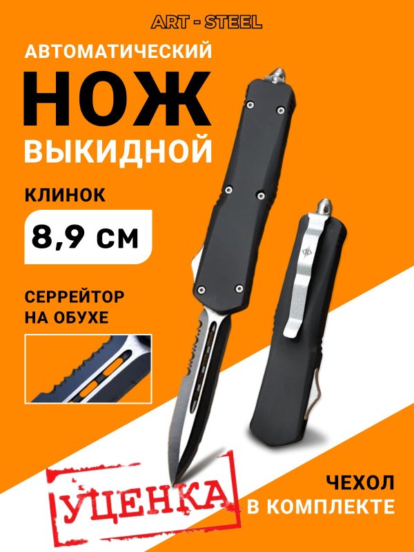 Автоматический складной нож Тирекс (фронтальный) с серрейтором, сталь 40х13, рукоять алюминий (уценка) в интернет-магазине art-steel.ru, фото