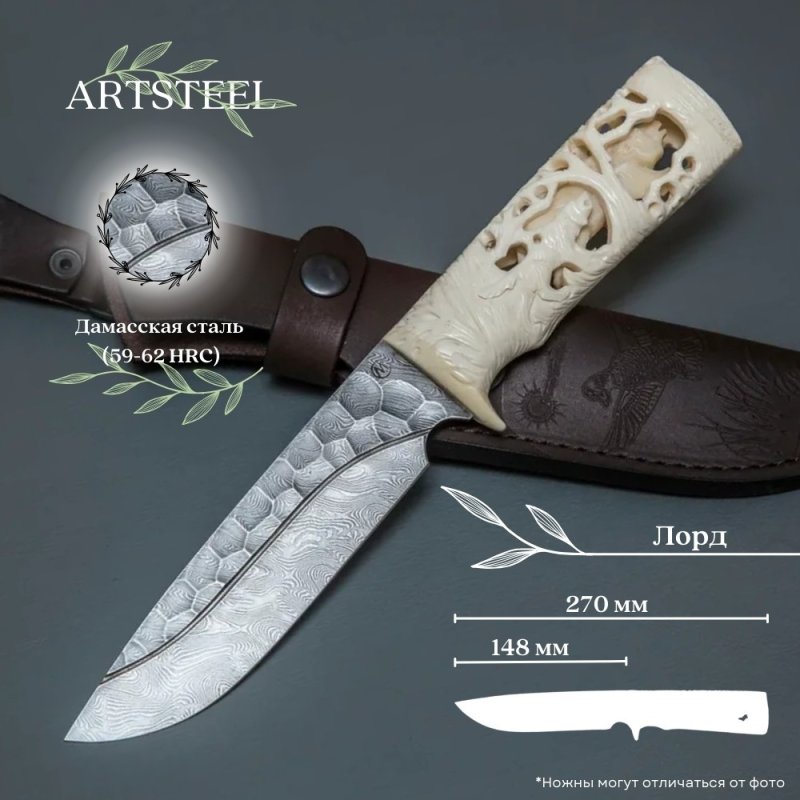 Нож Лорд из дамасской стали, рукоять из кости в интернет-магазине art-steel.ru, фото