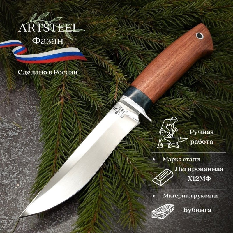 Нож Фазан из стали Х12МФ, рукоять Бубинга в интернет-магазине art-steel.ru, фото