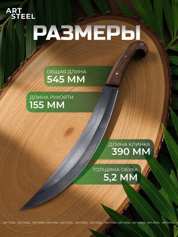 Мачете Буйвол из стали 65Г, длина клинка 390 мм в интернет-магазине art-steel.ru, фото