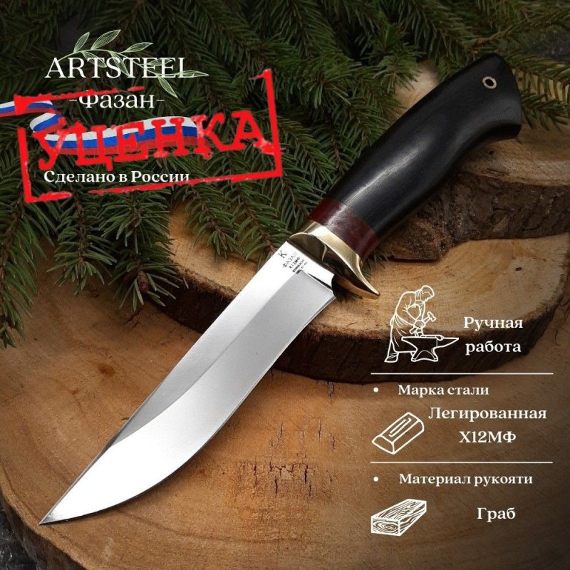 Нож Фазан из стали Х12МФ, рукоять Граб в интернет-магазине art-steel.ru, фото
