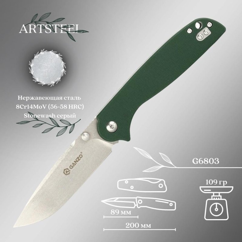 Складной нож Ganzo G6803-GB, сталь 8CR14, рукоять G10 в интернет-магазине art-steel.ru, фото