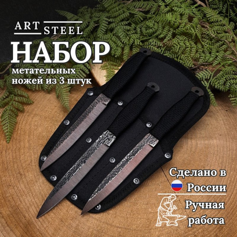 Набор метательных ножей из 3 штук Горец-3М, сталь 30ХГСА в интернет-магазине art-steel.ru, фото