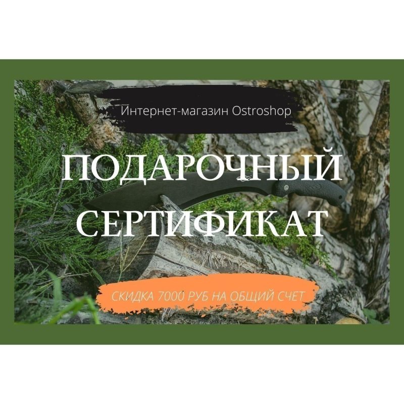 Подарочный сертификат на ₽ в интернет-магазине art-steel.ru, фото