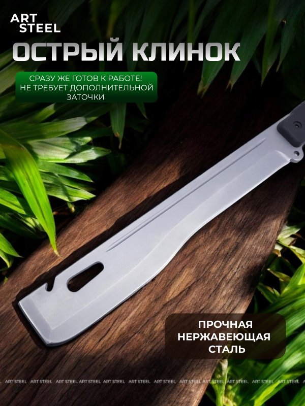 Мачете Кайман РР, сталь 65Х13 в интернет-магазине art-steel.ru, фото