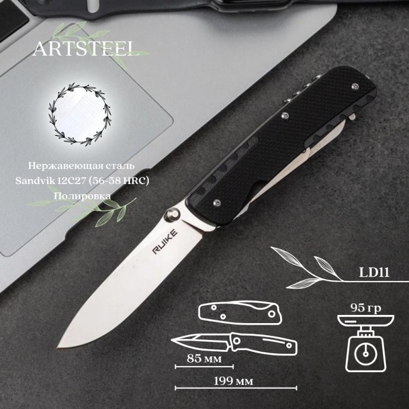 Складной нож Ruike, сталь Sandvik 12C27, рукоять G10 в интернет-магазине art-steel.ru, фото