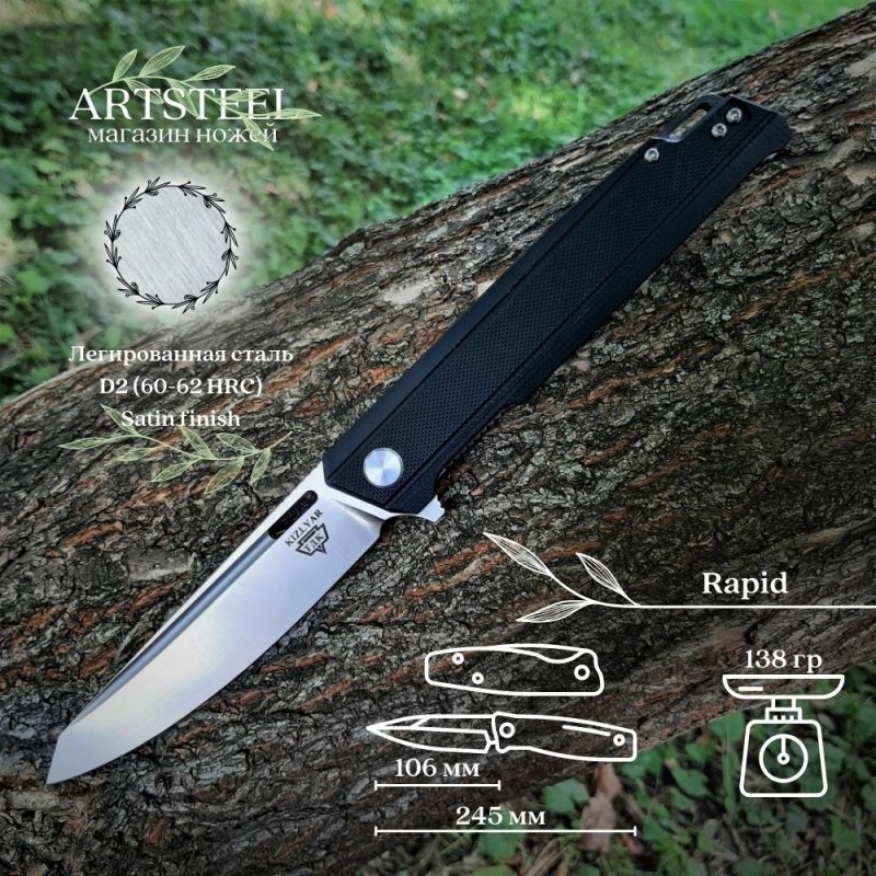 Складной нож Rapid, сталь D2, рукоять G10 в интернет-магазине art-steel.ru, фото