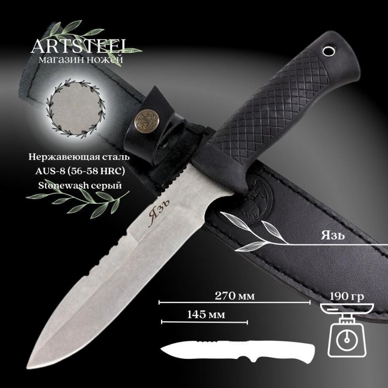 Нож Язь, сталь AUS8, рукоять эластрон в интернет-магазине art-steel.ru, фото