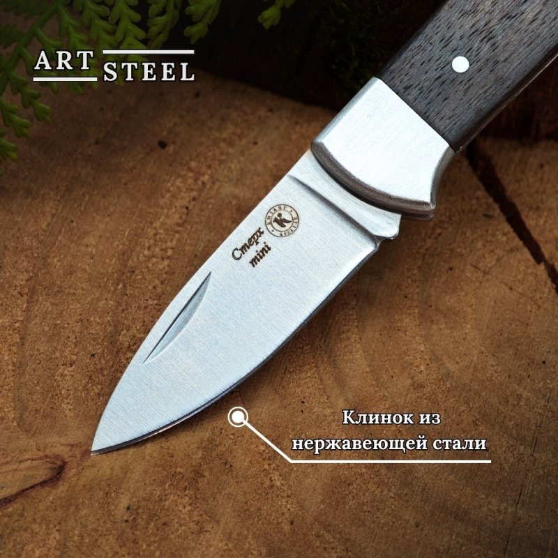 Складной нож мини-Стерх, сталь AUS8, рукоять дерево в интернет-магазине art-steel.ru, фото