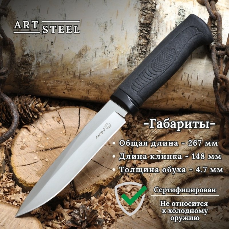 Охотничий нож Амур-2, сталь AUS8, рукоять эластрон в интернет-магазине art-steel.ru, фото