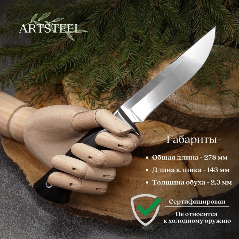 Нож Фазан из стали 95Х18, рукоять Граб в интернет-магазине art-steel.ru, фото