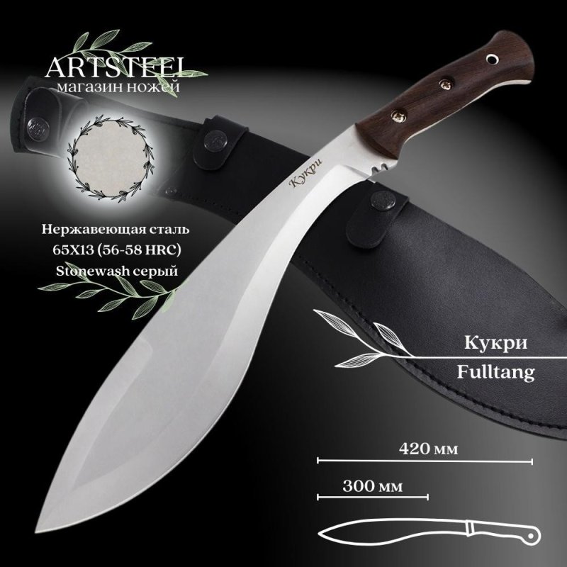 Мачете Кукри, сталь 65Х13, длина клинка 300 мм в интернет-магазине art-steel.ru, фото