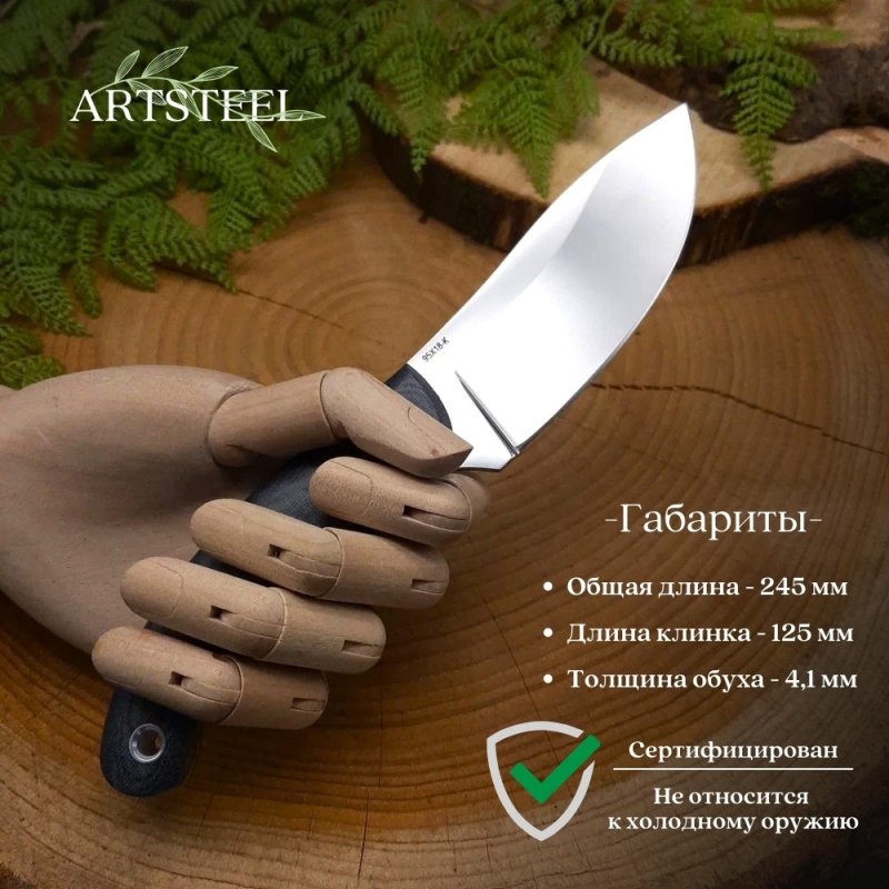 Нож Юг-2 из стали 95Х18, рукоять микарта в интернет-магазине art-steel.ru, фото