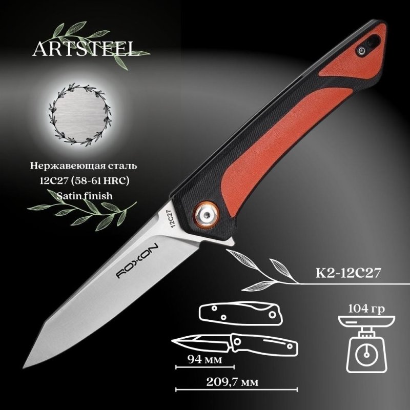 Нож складной Roxon K2, Sandvik Steel 12C27, оранжевый, K2-12C27-OR в интернет-магазине art-steel.ru, фото