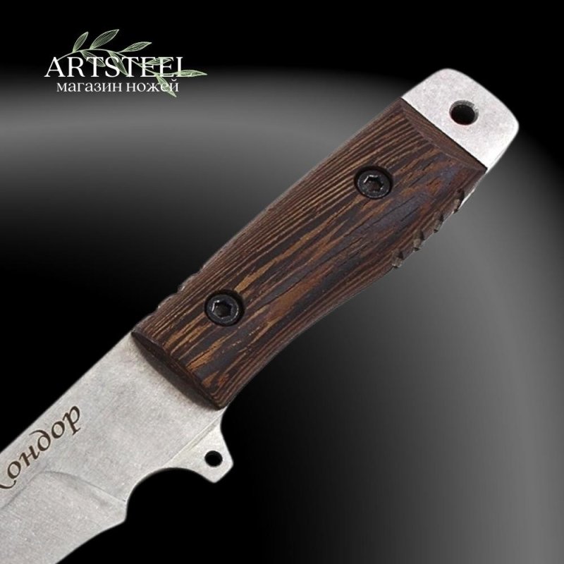 Нож Кондор, сталь AUS8, рукоять венге в интернет-магазине art-steel.ru, фото