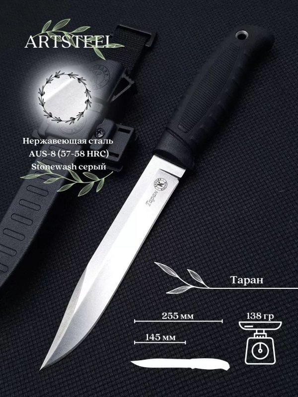 Туристический нож Таран, сталь AUS8, рукоять эластрон в интернет-магазине art-steel.ru, фото
