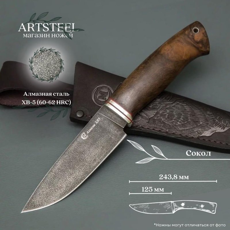 Нож Сокол из стали ХВ-5, рукоять орех, литье мельхиор в интернет-магазине art-steel.ru, фото