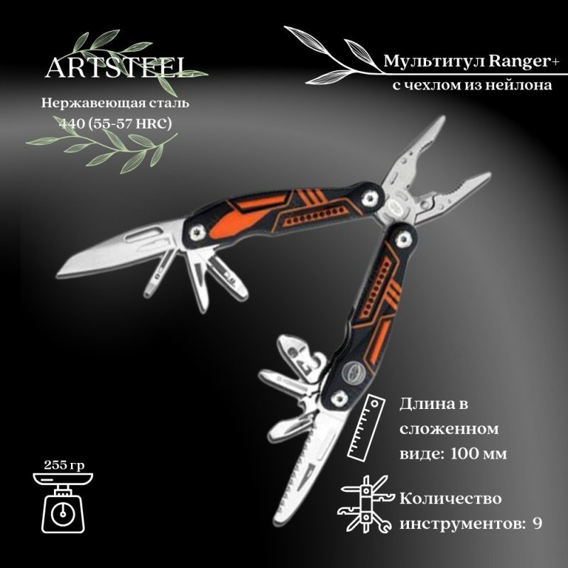 Мультитул Ranger+, сталь 440, рукоять пластик, резина в интернет-магазине art-steel.ru, фото