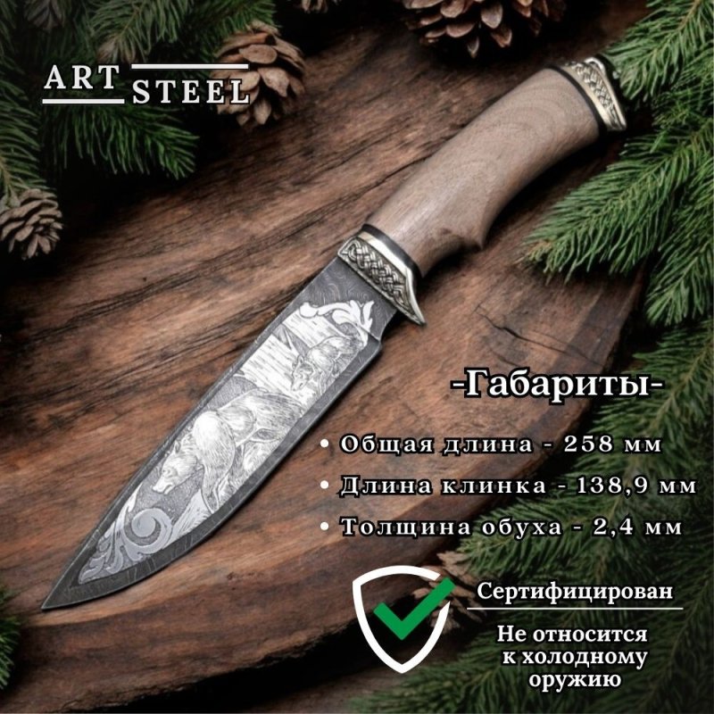 Нож Лазутчик из стали дамасской стали, рукоять ореховый кап, литье мельхиор в интернет-магазине art-steel.ru, фото