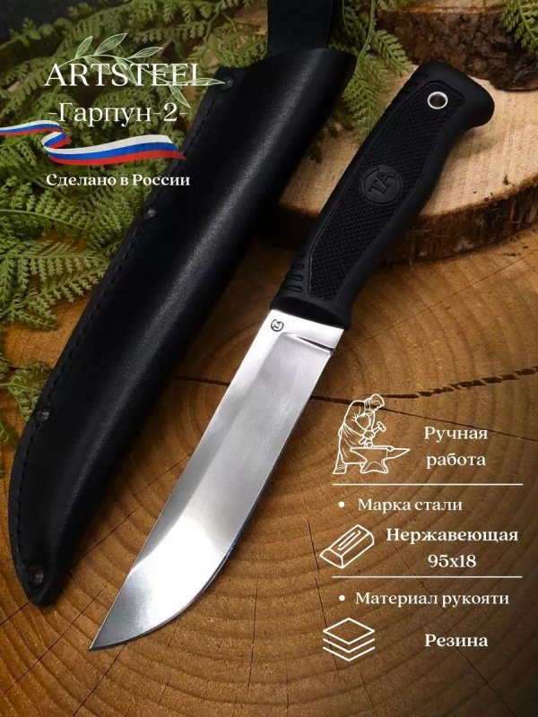Нож Гарпун-2 из стали 95Х18, рукоять резина в интернет-магазине art-steel.ru, фото