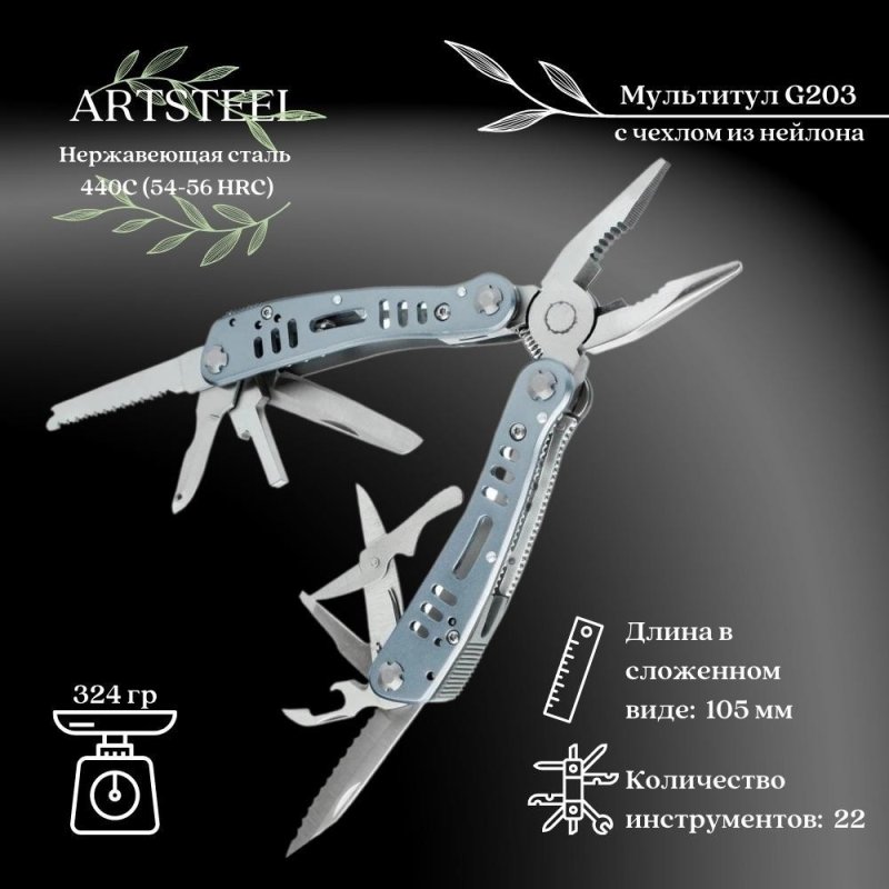 Мультитул Ganzo, сталь 440С в интернет-магазине art-steel.ru, фото