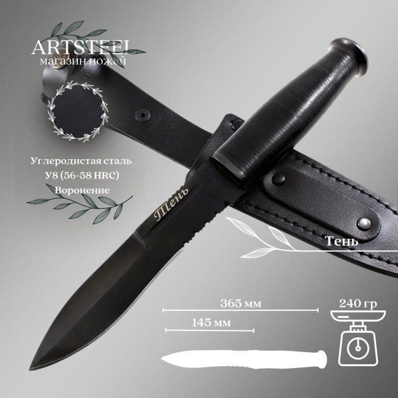 Нож Тень, сталь У8, рукоять натуральная кожа в интернет-магазине art-steel.ru, фото