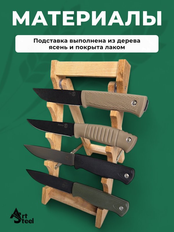 Подставка для ножей в интернет-магазине art-steel.ru, фото