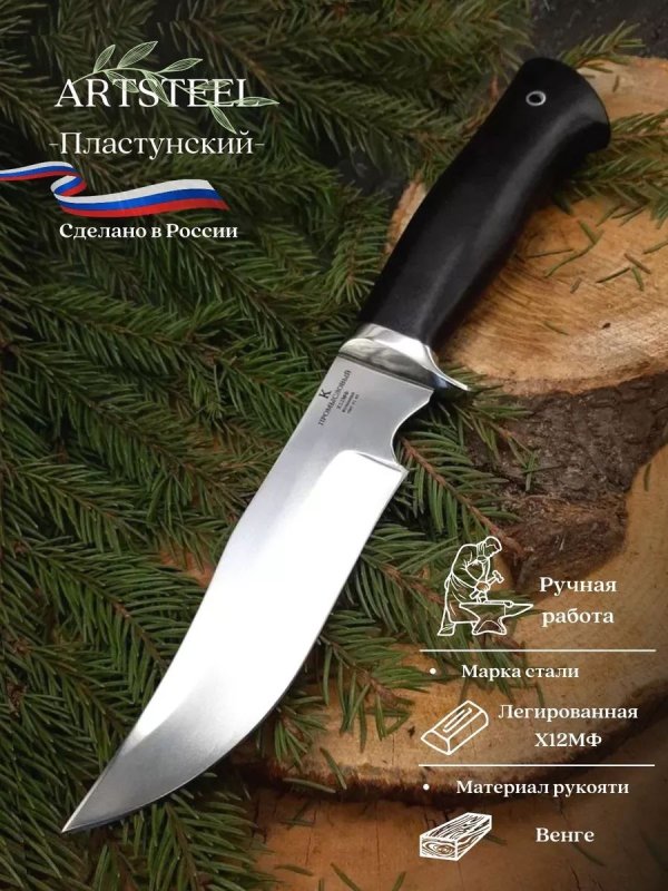 Нож Промысловый из стали Х12МФ, рукоять Венге в интернет-магазине art-steel.ru, фото