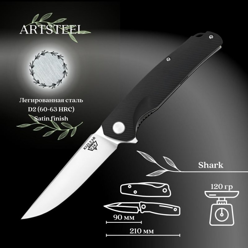 Складной нож LLKB499 Black Shark, сталь D2, рукоять G10 в интернет-магазине art-steel.ru, фото