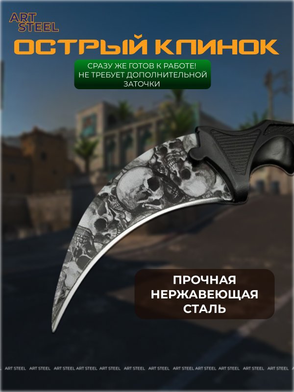 Керамбит CS GO, сталь 420, рукоять пластик в интернет-магазине art-steel.ru, фото