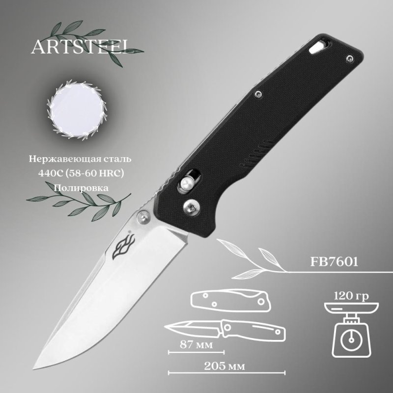 Складной нож Firebird, сталь 440C, рукоять G10 в интернет-магазине art-steel.ru, фото