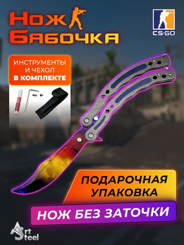 Нож бабочка тренировочный CS GO Balisong в интернет-магазине art-steel.ru, фото