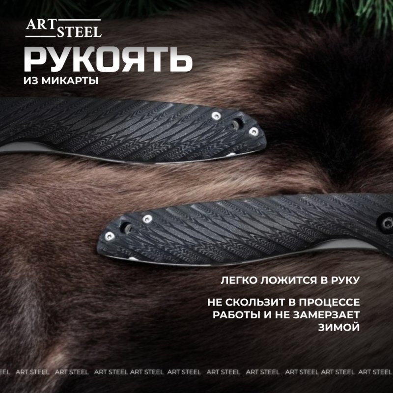 Складной нож Куница, сталь AUS8, рукоять микарта в интернет-магазине art-steel.ru, фото