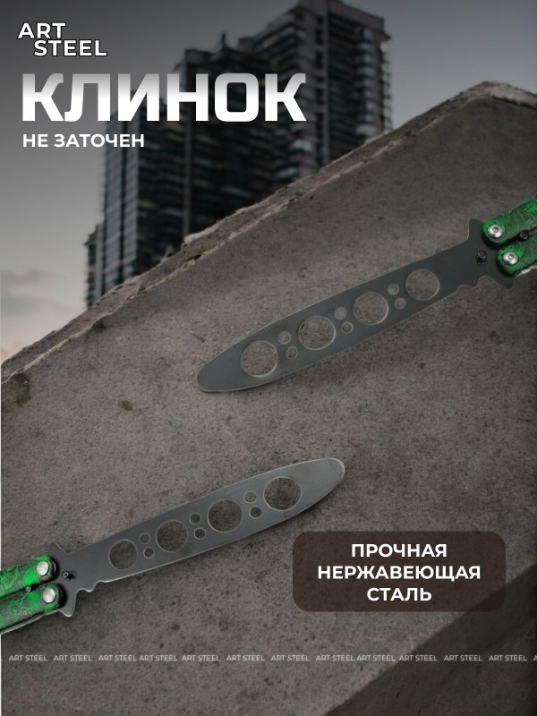 Нож бабочка тренировочный Лето в интернет-магазине art-steel.ru, фото