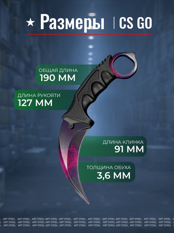 Керамбит CS GO, сталь 420, рукоять пластик в интернет-магазине art-steel.ru, фото