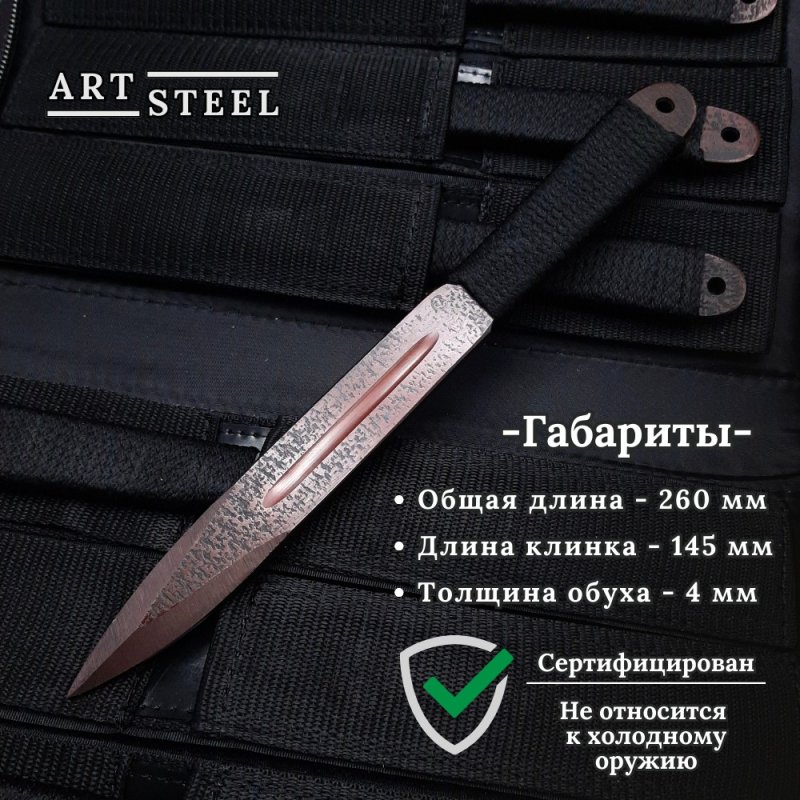 Набор метательных ножей из 6 штук Аст-3, сталь 30ХГСА в интернет-магазине art-steel.ru, фото