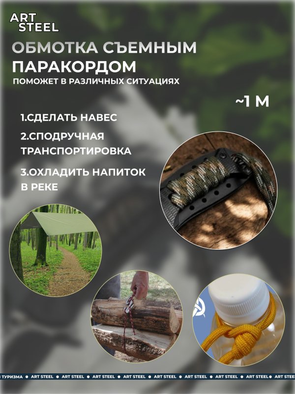 Складной нож Турист, сталь 420, рукоять пластик, обмотка паракорд в интернет-магазине art-steel.ru, фото