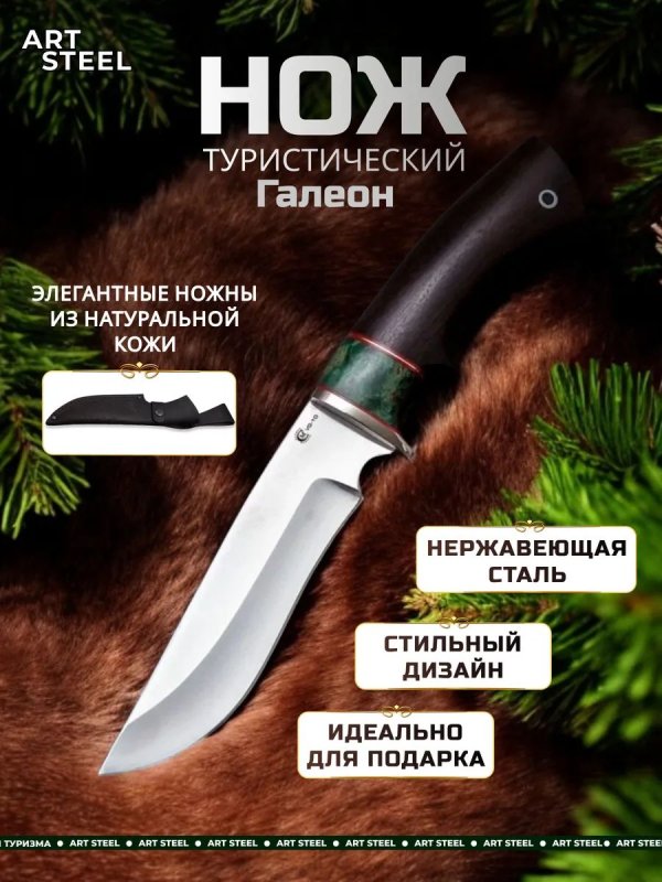 Нож Галеон из стали VG-10, рукоять карельская береза, черное дерево в интернет-магазине art-steel.ru, фото