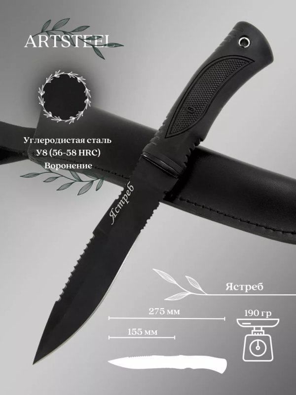 Нож Ястреб, сталь У8, рукоять эластрон в интернет-магазине art-steel.ru, фото