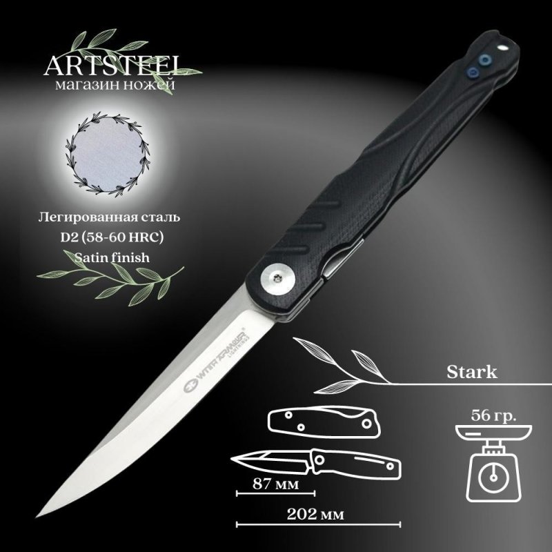 Складной нож Stark, сталь D2, рукоять G10 в интернет-магазине art-steel.ru, фото