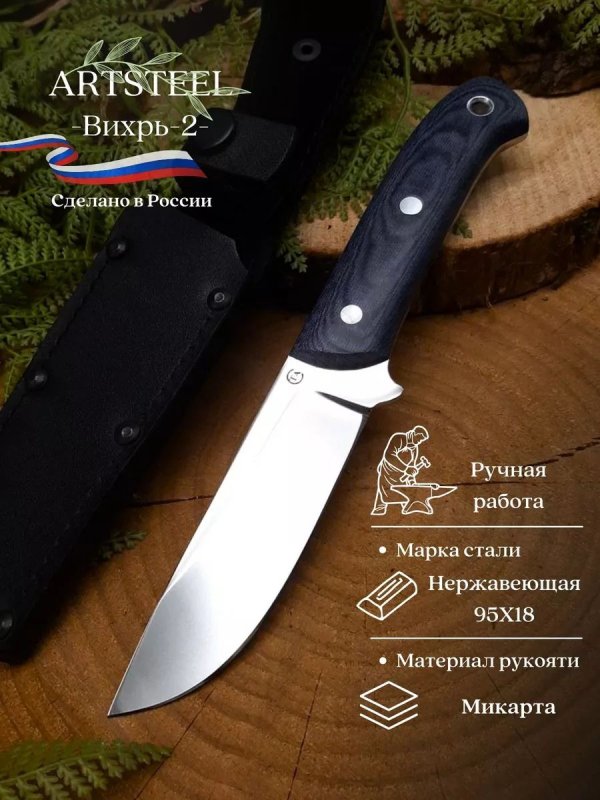 Нож Вихрь-2 из стали 95Х18, рукоять микарта в интернет-магазине art-steel.ru, фото
