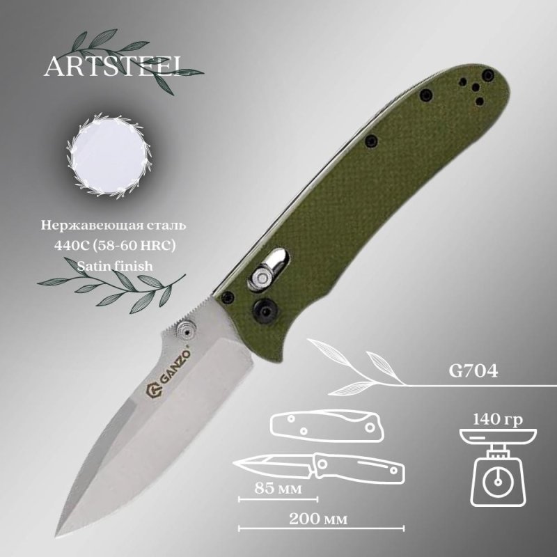Складной нож Ganzo G704-GR, сталь 440C, рукоять G10 в интернет-магазине art-steel.ru, фото