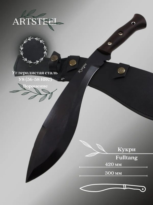 Мачете Кукри, сталь У8, длина клинка 300 мм в интернет-магазине art-steel.ru, фото
