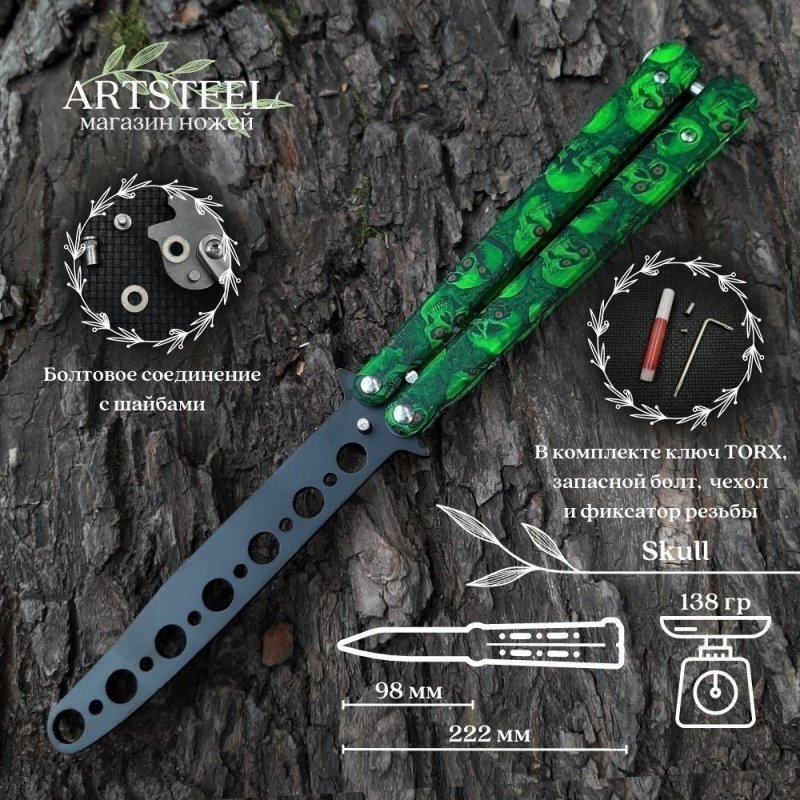 Нож бабочка тренировочный Green Skull в интернет-магазине art-steel.ru, фото