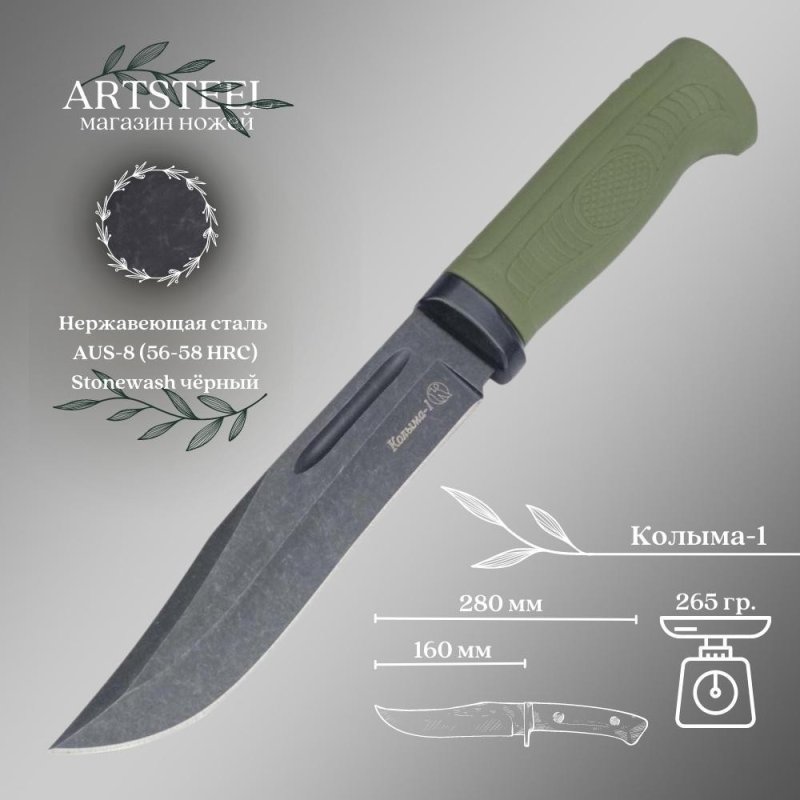 Охотничий нож Колыма-1, сталь AUS8, рукоять эластрон в интернет-магазине art-steel.ru, фото