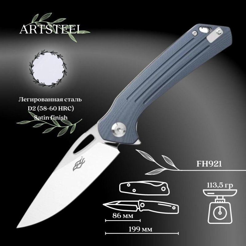 Складной нож Firebird, сталь D2, рукоять G10 в интернет-магазине art-steel.ru, фото