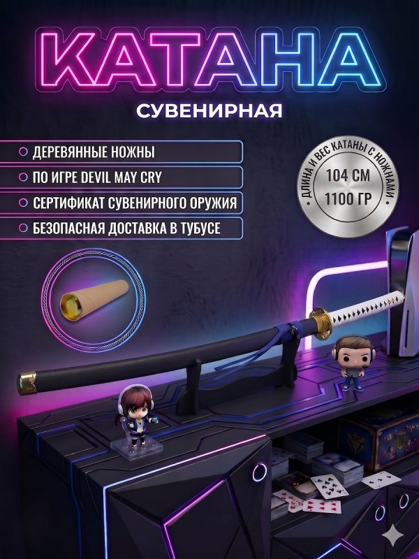 Катана сувенирная Ямато Вергилия, сталь 1045, длина лезвия 650 мм в интернет-магазине art-steel.ru, фото