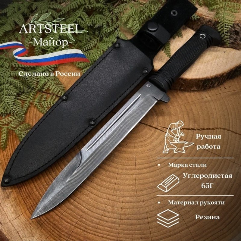 Нож Майор из стали 65Г, рукоять резина в интернет-магазине art-steel.ru, фото