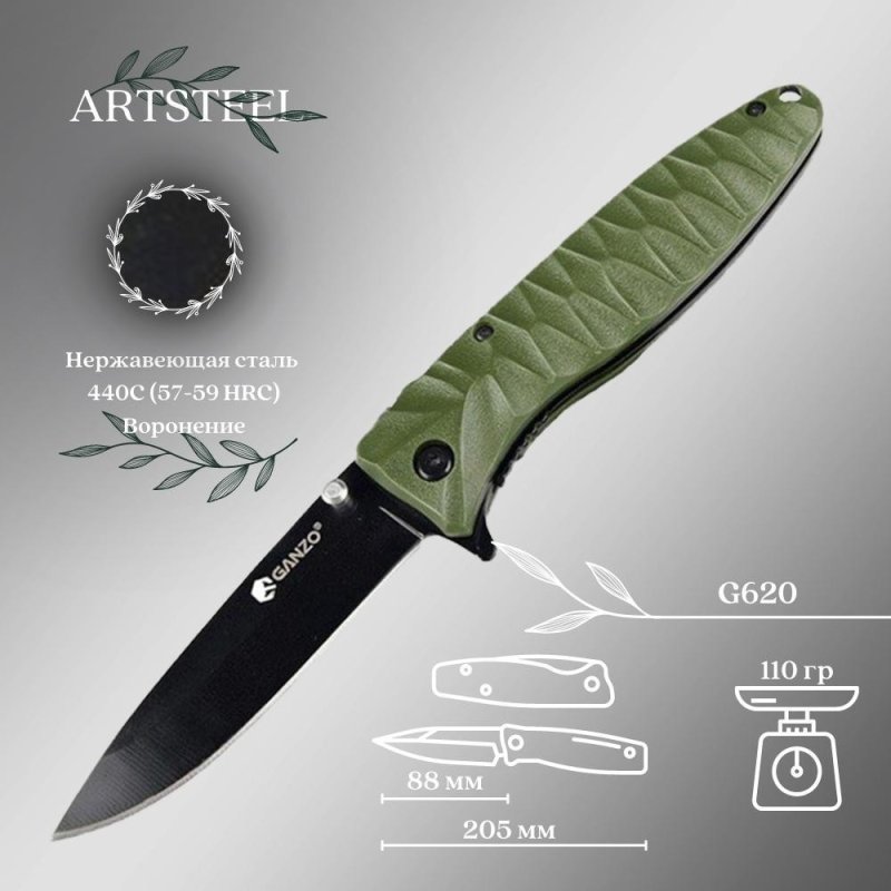 Складной нож Ganzo G620g-1, сталь 440, рукоять ABS-пластик в интернет-магазине art-steel.ru, фото