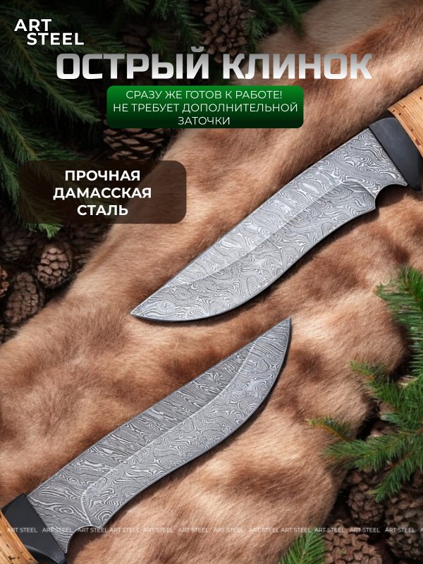Нож Галеон из дамасской стали, рукоять береста, граб в интернет-магазине art-steel.ru, фото